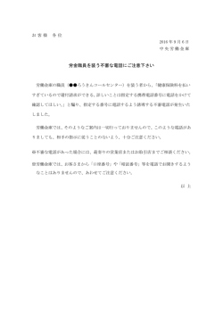 労金職員を装う不審な電話にご注意下さい