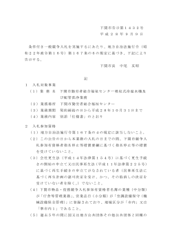 下関市告示第1432号 平 成 2 8 年 9 月 9 日 条件付き一般競争入札を