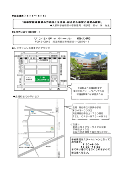 記念講演（15：15～16：15） 「新学習指導要領の方向性と生活科・総合