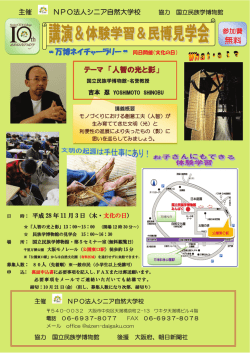 詳しくはこちら - シニア自然大学校