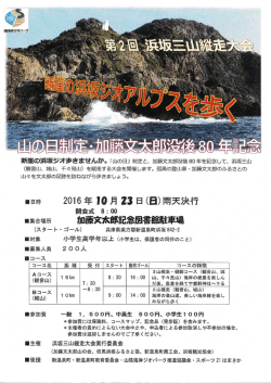 第2回浜坂三山縦走大会_1