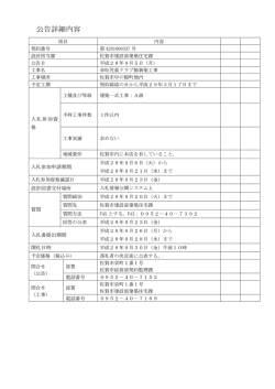 公告詳細内容