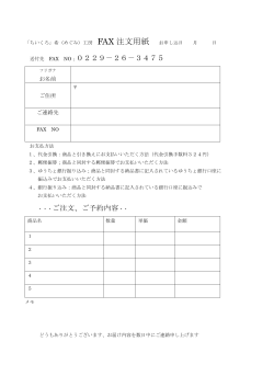 0229－26－3475 ・・・ご注文、ご予約内容・・