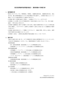 東京医師歯科医師協同組合 損害保険の各種方針