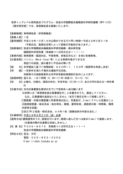 事務補佐員 - 筑波大学