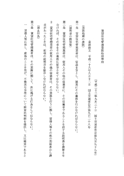 賃貸住宅管理業務処理準則