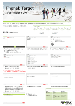 フォナック ターゲット4.3