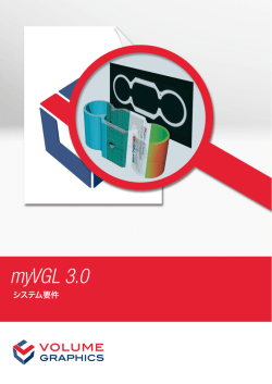 myVGLの 3.0 ハードウェア要件