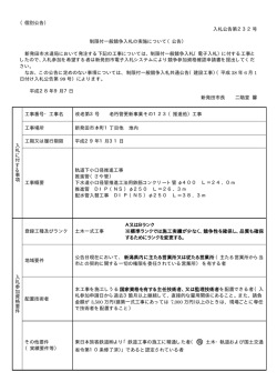 （個別公告） 入札公告第232号 制限付一般競争入札の実施について