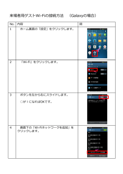 Androidの場合はこちら（PDFファイル：184KB）