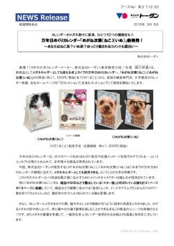 万年日めくりカレンダー「めがね次第（ねこ）（いぬ）」新発売！