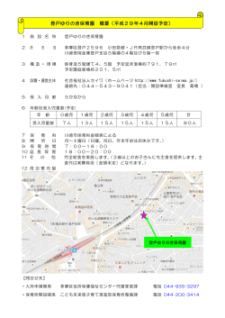 登戸ゆりのき保育園