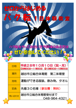 越谷市立総合体育館 第二体育室 先着30名様（参加費：無料） 運動が