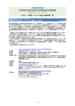 9月 - 経済産業省北海道経済産業局