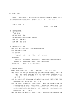 公告（PDF：238KB）