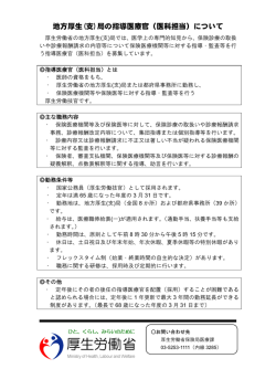 募集案内（PDF：137KB） - 地方厚生（支）局