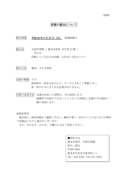 音源の提出について - 熊本市ホームページ