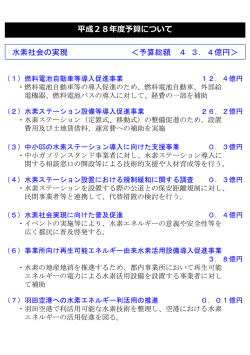 資料3 平成28年度東京都予算について