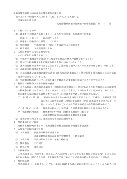 一般競争入札の告示
