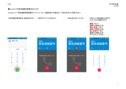 「priori2」にて、緊急通報用電