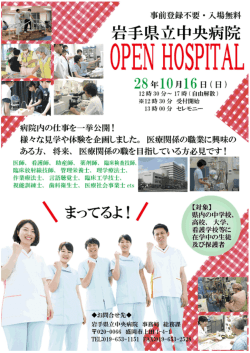 ポスター - 岩手県立中央病院
