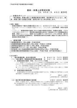 森林・林業人材育成対策