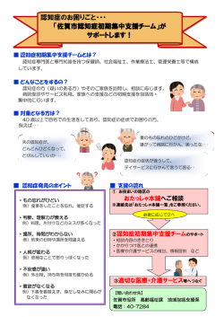 認知症初期集中支援チラシ【 PDFファイル：218.6 KB 】