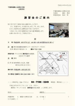 講 習 会 案 内