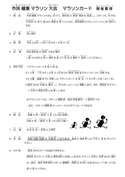 市民 E AAE健康 E Aマラソン AE大会 E マラソンカード AE開 E