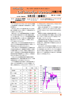 9月2日（金曜日） - 石油情報センター
