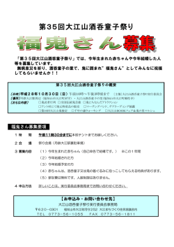 第35回大江山酒呑童子祭り