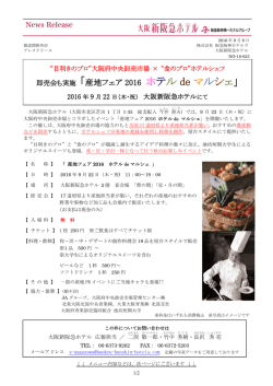 ホテル de マルシェ - 阪急阪神ホールディングス株式会社