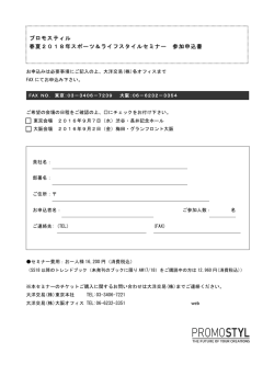 プロモスティル 春夏2018年スポーツ＆ライフスタイル 年スポーツ