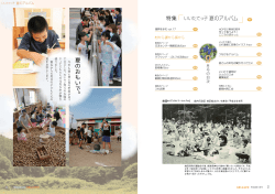 特集・いいたてっ子 夏のアルバム