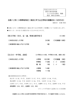 措置状況（5日午後） - www3.pref.shimane.jp_島根県
