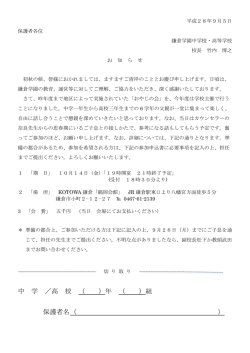 中 学 ／高 校 （ ）年 （ ）組 保護者名（ ）