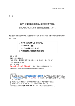 出場校提出物について - 関東学生陸上競技連盟