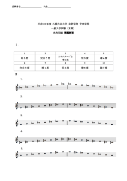 楽典 模範解答 - 札幌大谷大学・札幌大谷大学短期大学部