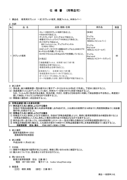 （兼入札参加申請書） [PDFファイル／66KB]