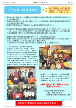 あこがれ6 - さざんか海の町協議会