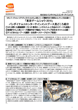 東京ゲームショウ 2016