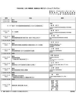 平成28年度 九州・沖縄地区 医療安全に関するワーク