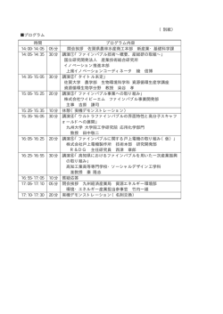 別紙 - 経済産業省 九州経済産業局