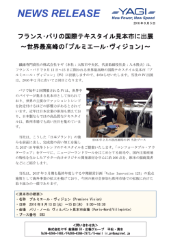 プルミエール・ヴィジョン
