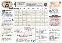 子ども・子育ちネット「こそだち通信」（9月号）(PDF文書)