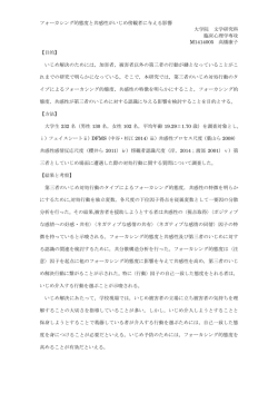 フォーカシング的態度と共感性がいじめ傍観者に与える影響 大学院 文学