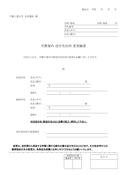 学費案内 送付先住所 変更願書