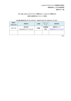 変更(訂正)のご案内 - しんきんフェア静岡 2015