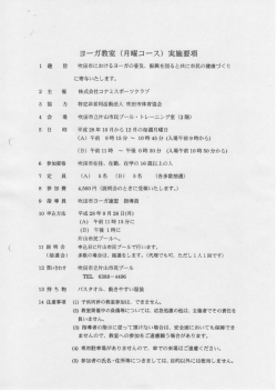 ヨーガ教室 - 吹田市体育協会