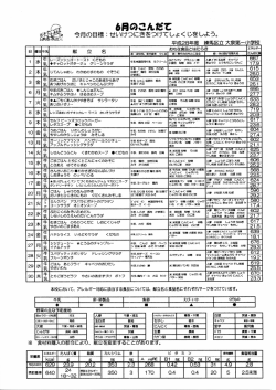 別訃のこんだて